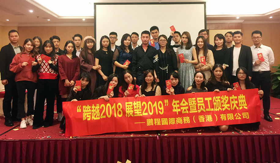 鵬程2018年會(huì)集體照