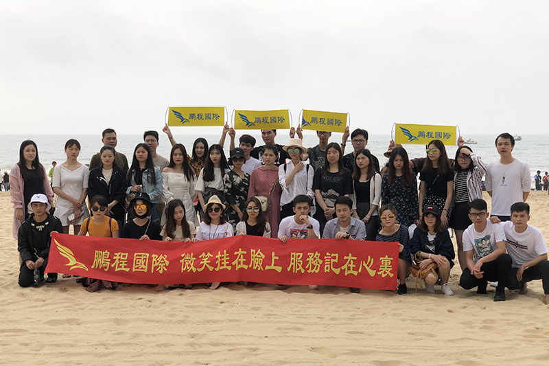 公司活動(dòng)海灘