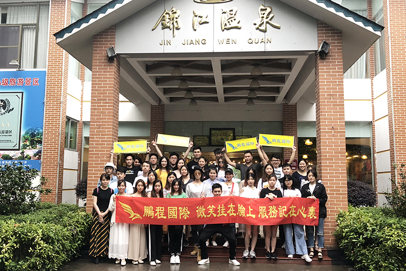 公司活動(dòng)泡溫泉